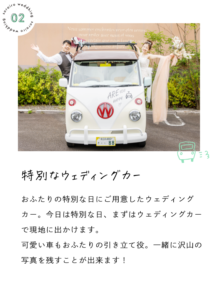 特別なウェディングカー